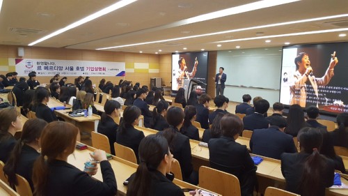 경복대학교 호텔관광과, 르 메르디앙 서울 호텔 기업 설명회 실시